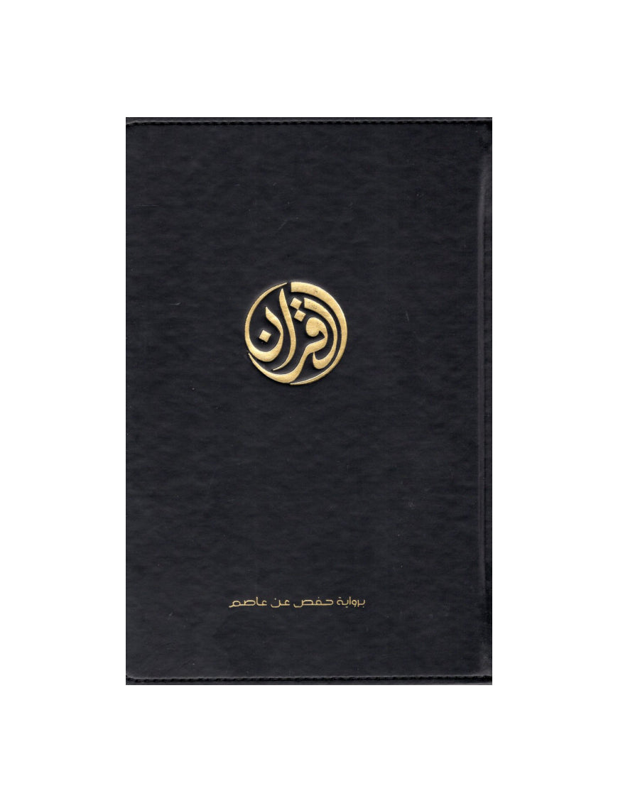 Coran Tawbah en arabe uniquement