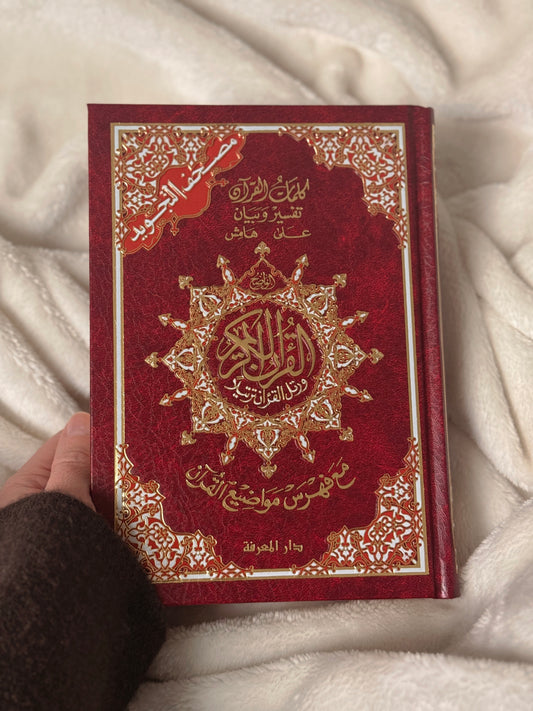 Coran Tajwid (17x24cm) bordeaux 100% Arabe + Onglets sourates plastifiés