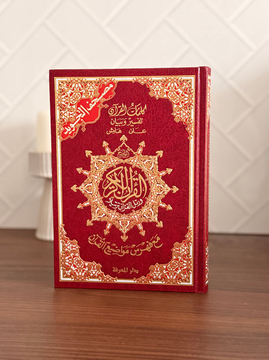 Coran Tajwid (17x24cm) bordeaux 100% Arabe + Onglets sourates plastifiés