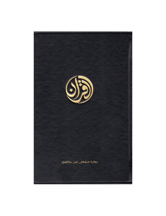 Coran Tawbah en arabe uniquement